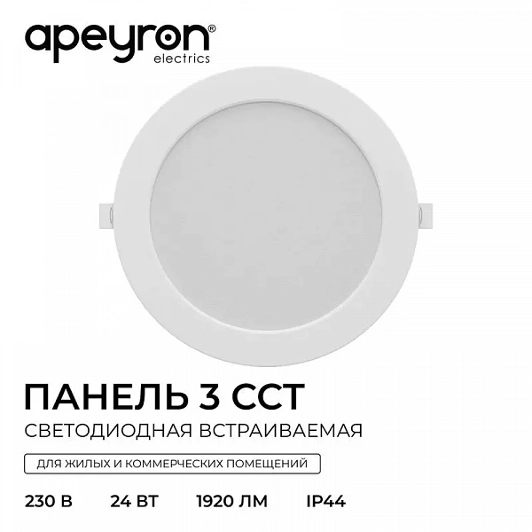 Панель светодиодная встраив. 3 ССT 24Вт 230В/50Гц 1920лм 3-4-6.5К IP44 d225х26мм круг Apeyron 06-164