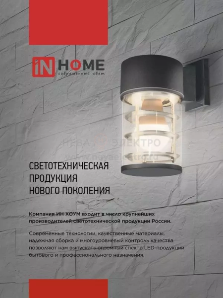 Светильник НБУ ART-2хA60-BL E27 IP54 230В уличный настен. двусторон. под лампу 2хA60 алюм. черн. IN HOME 4690612037776