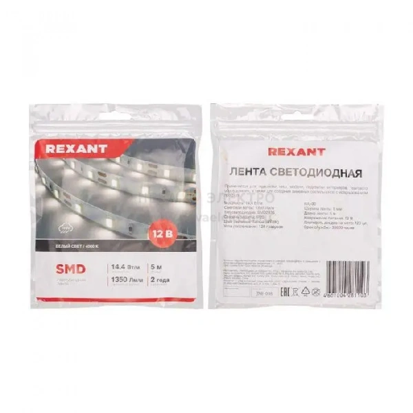 Лента светодиодная 12В SMD2835 14.4Вт/м 120 LED/м 4000К 8мм IP20 (уп.5м) Rexant 141-221