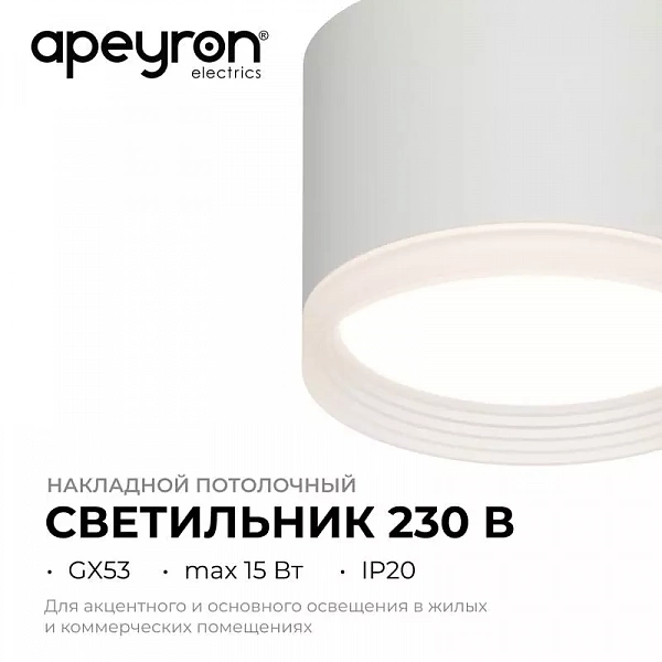 Светильник Nimbus max 15Вт GX53 230В/50Гц потолочн. накладной под светодиод. лампу бел. Apeyron 16-126