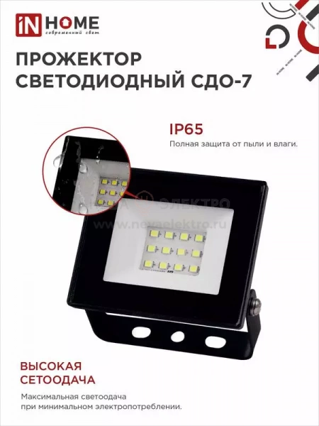 Прожектор светодиодный СДО-7 20Вт 6500К IP65 1800лм 230В черн. IN HOME 4690612034614