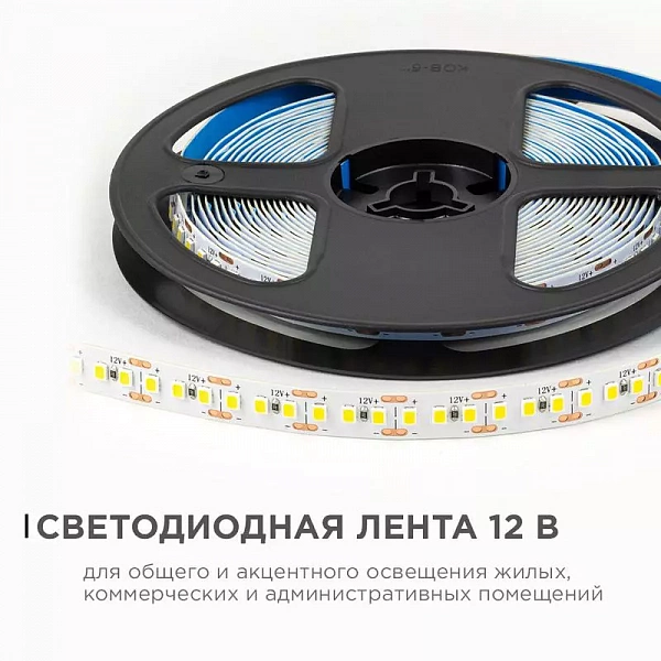 Лента светодиодная 12В 14.4Вт/м 1600 лм/м 4000К smd2835 180д/м IP20 подложка 8мм (уп.5м) OGM LSE-263