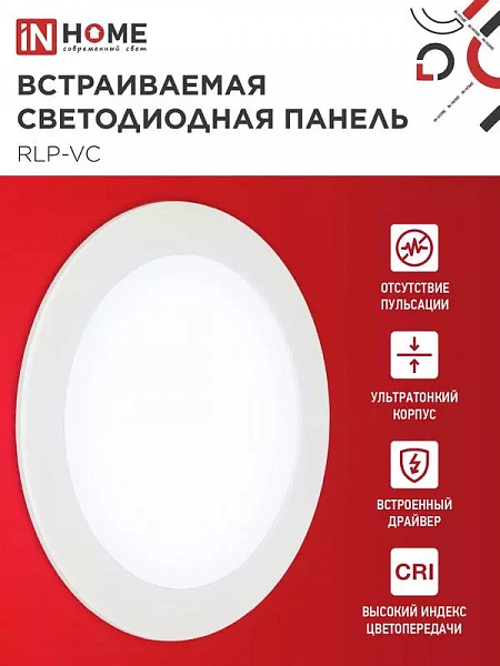 Светильник светодиодный RLP-VC 18Вт 6500К IP40 1440лм 230В 185мм круглый встраив. панель бел. (аналог Downlight) IN HOME 4690612024547