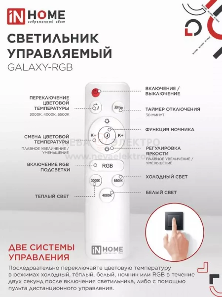 Светильник светодиодный COMFORT GALAXY-RGB 75Вт 3000-6500К 6000лм 230В 555х85мм с пультом ДУ IN HOME 4690612044613