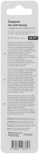 Набор сверл по металлу Profi 3.9х75мм с кобальтом 5проц. (уп.2шт) Cutop 48-371