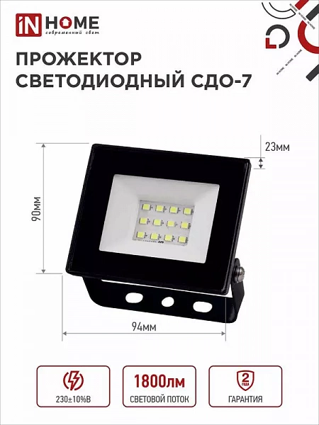 Прожектор светодиодный СДО-7 20Вт 6500К IP65 1800лм 230В черн. IN HOME 4690612034614