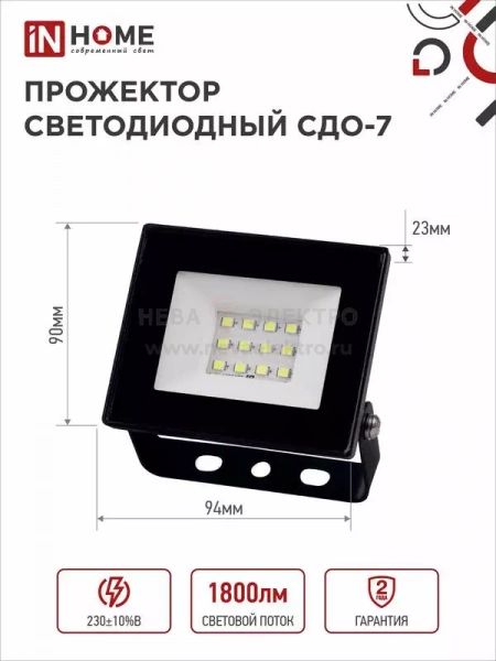 Прожектор светодиодный СДО-7 20Вт 6500К IP65 1800лм 230В черн. IN HOME 4690612034614