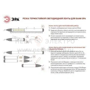 Лента светодиодная LS2835-9.6-120-24-6500K-IP68-5м 24В термостойкая для бани холод. бел. (в комплекте: 2 заглушки; 10 крепежей)(уп.5м) Эра Б0062329