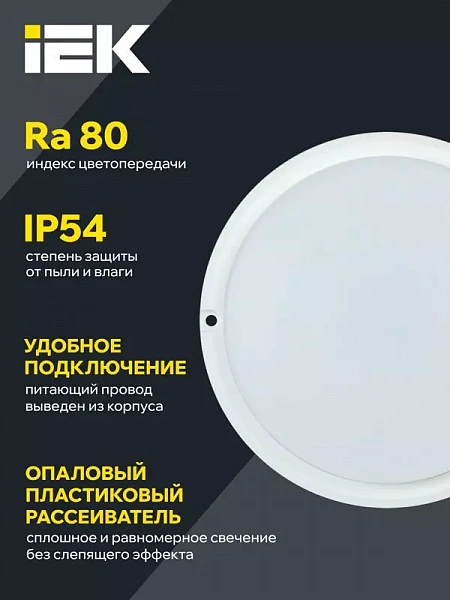 Светильник светодиодный ДПО 4012 12Вт 4000К IP54 овал бел. IEK LDPO0-4012-12-4000-K01