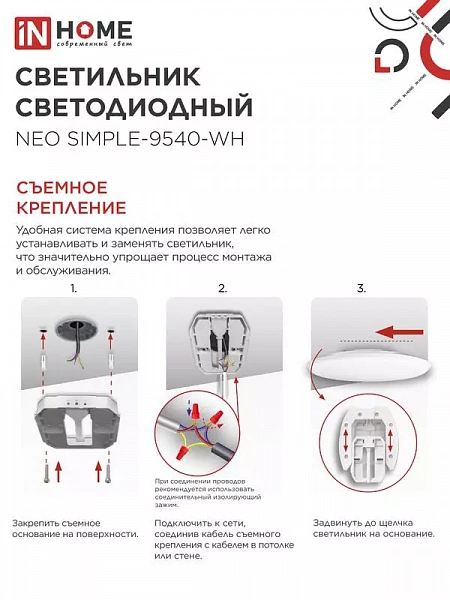 Светильник светодиодный NEO SIMPLE-9540-WH 95Вт 4000К 7600лм 230В 460х67мм бел. IN HOME 4690612060859