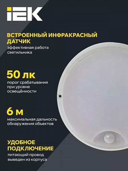 Светильник светодиодный ДПО 4100Д 12Вт 4000К IP54 круг бел. ИК ДД IEK LDPO0-4100D-12-4000-K01