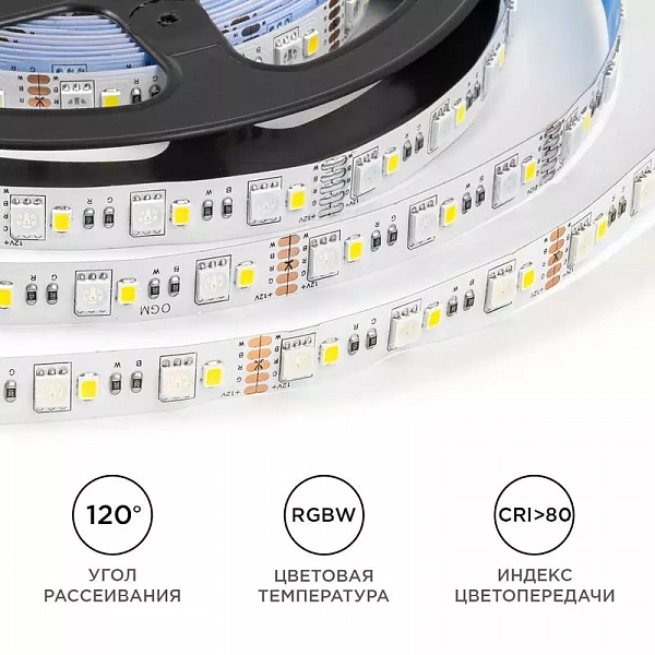 Лента светодиодная 12В 10Вт/м RGBW smd5050+2835 120д/м IP20 подложка 10мм (уп.5м) OGM LSE-272