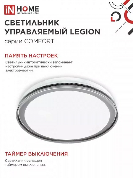 Светильник светодиодный COMFORT LEGION 75Вт 3000-6500К 6000лм 230В 490х85мм с пультом ДУ IN HOME 4690612035734