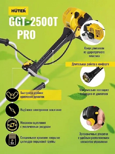 Триммер бензиновый GGT-2500Т PRO (с антивибрационной системой) HUTER 70/2/28