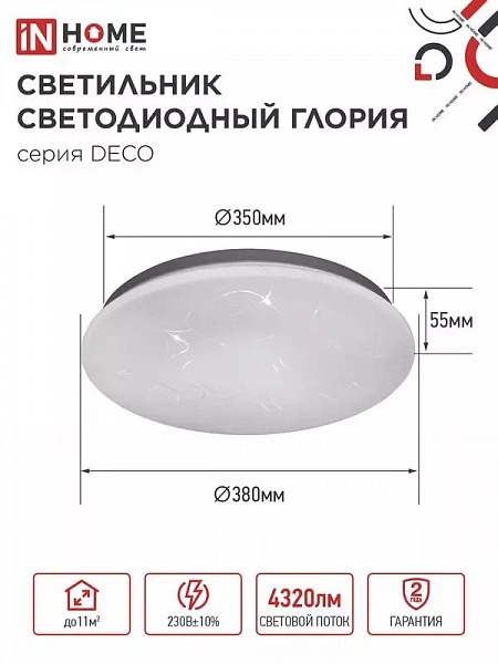 Светильник светодиодный DECO ГЛОРИЯ 48Вт 6500К 4320лм 230В 380х55мм IN HOME 4690612038643
