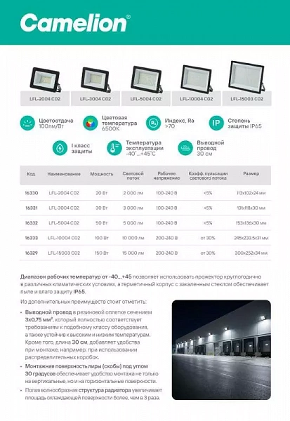 Прожектор светодиодный LFL-2004 C02 LED SMD 20Вт IP65 6500К 2000лм 230В 113х102х24 черн. Camelion 16330