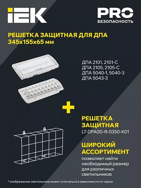 Светильник светодиодный ДПА 5040-1 IP54 1ч аварийный постоянного действия NI-CD IEK LDPA0-5040-1H-K01