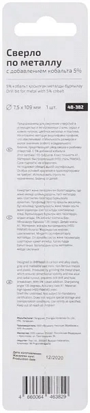 Сверло по металлу Profi 7.5х109мм с кобальтом 5проц. Cutop 48-382