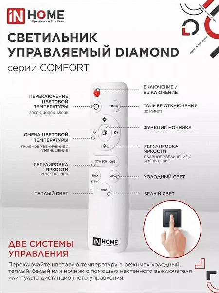 Светильник светодиодный COMFORT DIAMOND 75Вт 3000-6500К 6000лм 230В 500х105мм с пультом ДУ IN HOME 4690612034799