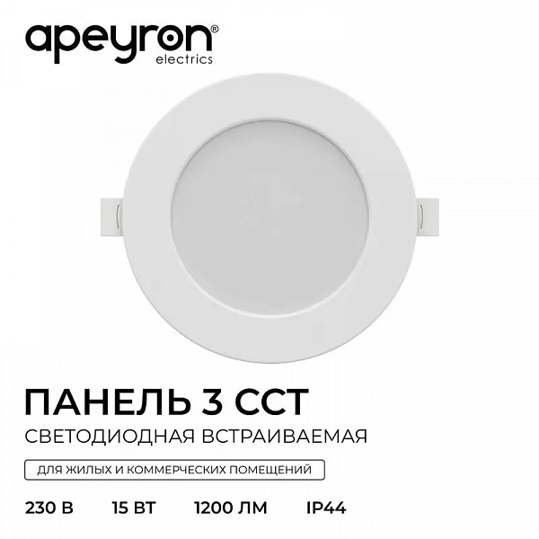 Панель светодиодная встраив. 3 ССT 15Вт 230В/50Гц 1200лм 3-4-6.5К IP44 d145х26мм круг Apeyron 06-162