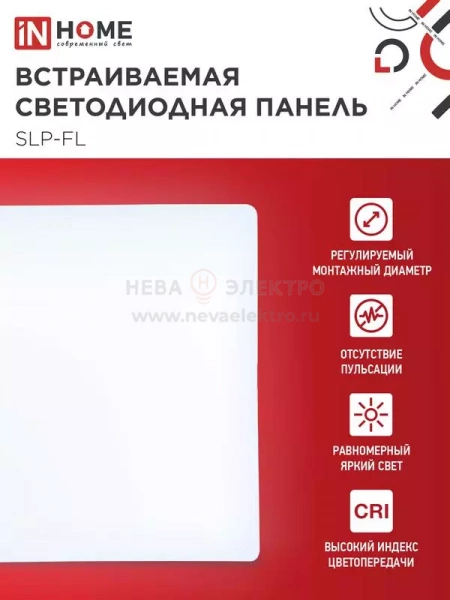 Светильник светодиодный SLP-FL 18Вт 6500К IP20 1620лм 230В 121мм с рег. монтаж. 45-100мм встраив. безрамочн. панель бел. IN HOME 4690612041803