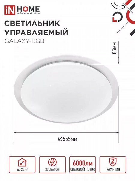 Светильник светодиодный COMFORT GALAXY-RGB 75Вт 3000-6500К 6000лм 230В 555х85мм с пультом ДУ IN HOME 4690612044613