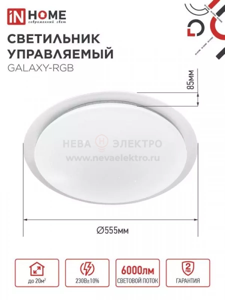 Светильник светодиодный COMFORT GALAXY-RGB 75Вт 3000-6500К 6000лм 230В 555х85мм с пультом ДУ IN HOME 4690612044613