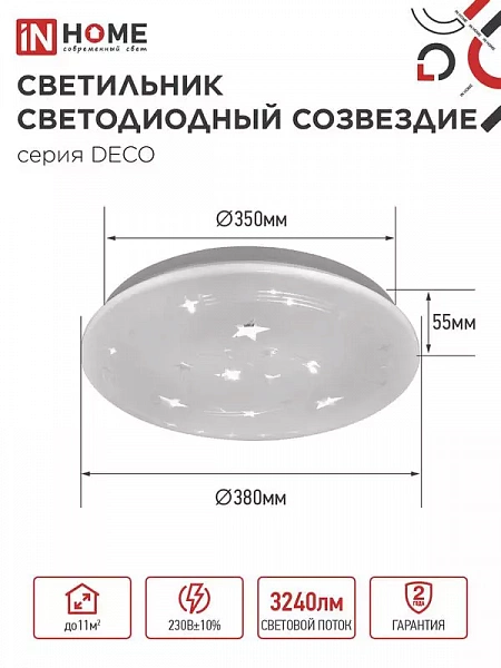 Светильник светодиодный DECO СОЗВЕЗДИЕ 36Вт 6500К 3240лм 230В 380х55мм IN HOME 4690612025018