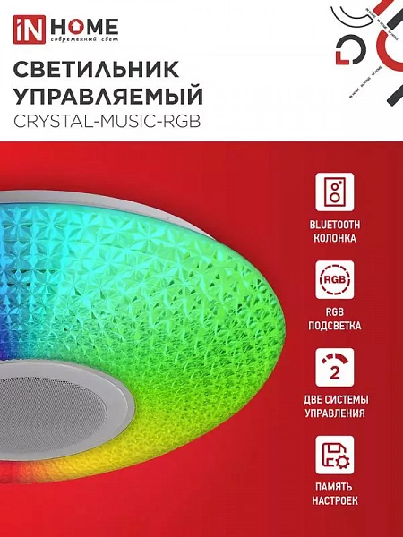 Светильник светодиодный COMFORT CRYSTAL-MUSIC-RGB 75Вт 3000-6500К 6000лм 230В 505х125мм с пультом ДУ IN HOME 4690612044569