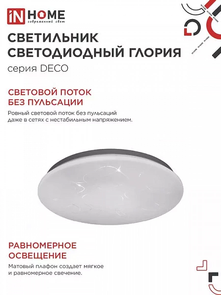 Светильник светодиодный DECO ГЛОРИЯ 36Вт 4000К 3240лм 230В 380х55мм IN HOME 4690612025100