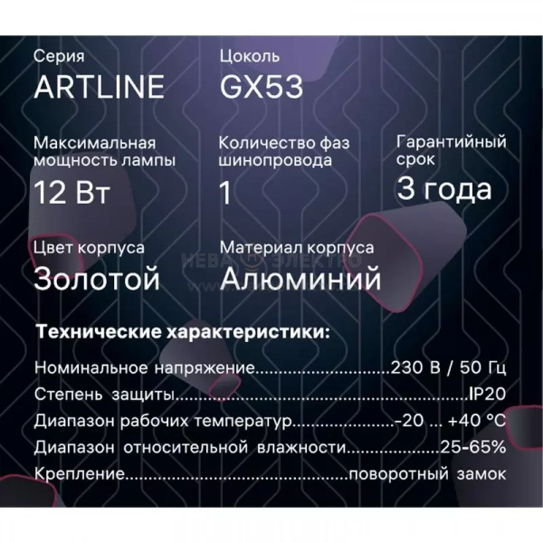 Светильник трековый ARTLINE поворотный 85х85х55мм GX53 230В алюм. 4кв.м зол. Ritter 59860 6