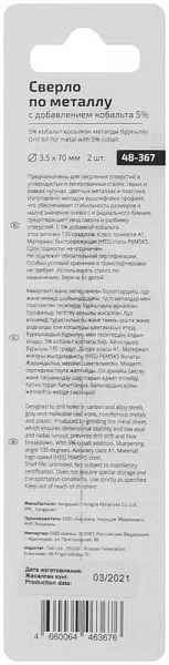 Набор сверл по металлу ПРОФИ/Profi 3.5х70мм с кобальтом 5% (уп.2шт) Cutop 48-367