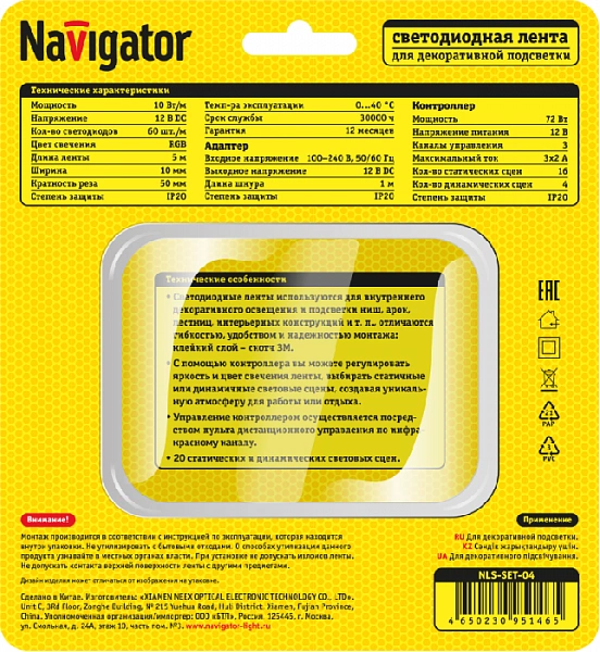 Лента светодиодная 95 146 NLS-SET-04 RGB 5м 60шт/м адаптер 1м IP20 Navigator 95146