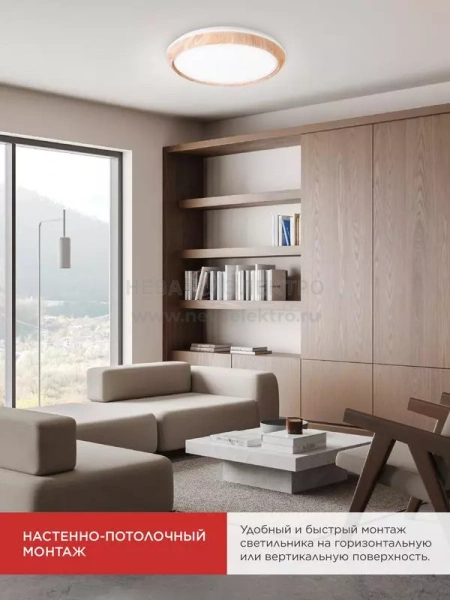 Светильник светодиодный COMFORT WOOD 75Вт 3000-6500К 6000лм 230В 490х90мм с пультом ДУ IN HOME 4690612035758