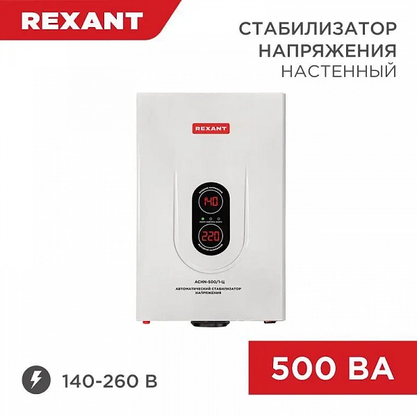 Стабилизатор напряжения настенный АСНN-500/1-Ц Rexant 11-5018