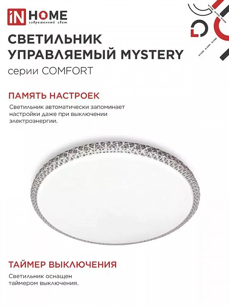 Светильник светодиодный COMFORT MYSTERY 75Вт 3000-6500К 6000лм 230В 500х65мм с пультом ДУ IN HOME 4690612034829