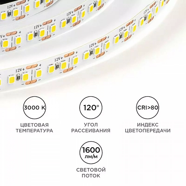 Лента светодиодная 12В 14.4Вт/м 1600 лм/м 3000К smd2835 180д/м IP20 подложка 8мм (уп.5м) OGM LSE-262