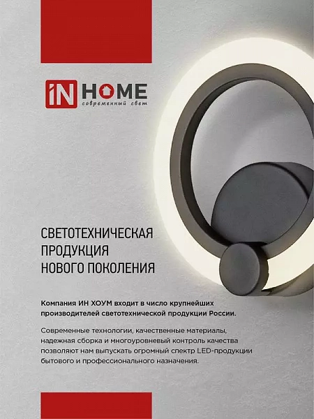 Светильник светодиодный ELEGANT SANSAR-B 15Вт 3000-6500К 1050лм 230В STEP COLOR черн. IN HOME 4690612043203