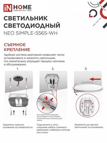 Светильник светодиодный NEO SIMPLE-5565-WH 55Вт 6500К 4400лм 230В 375х59мм бел. IN HOME 4690612060828