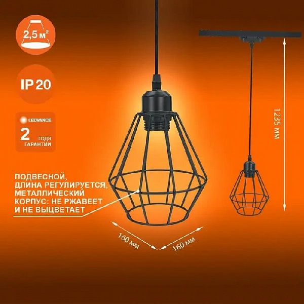 Светильник светодиодный трековый ECO PENDTRACKSP 1PH E27 BKDD LEDVANCE 4099854231452