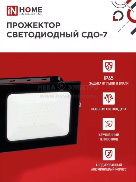 Прожектор светодиодный СДО-7 70Вт 6500К IP65 6300лм 230В черн. IN HOME 4690612034645