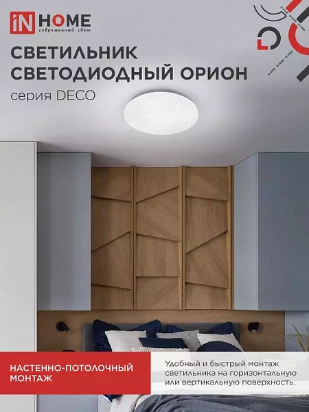 Светильник светодиодный DECO ОРИОН 36Вт 4000К 3240лм 230В 380х55мм IN HOME 4690612025070
