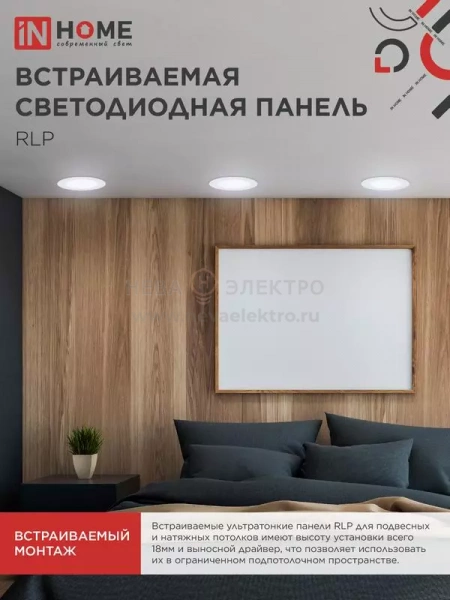 Светильник светодиодный RLP 18Вт 6500К IP40 1080лм 230В 225мм круглый встраив. панель бел. IN HOME 4690612038476
