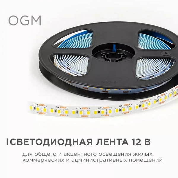 Лента светодиодная 12В 14.4Вт/м 1600 лм/м 3000К smd2835 180д/м IP20 подложка 8мм (уп.5м) OGM LSE-262