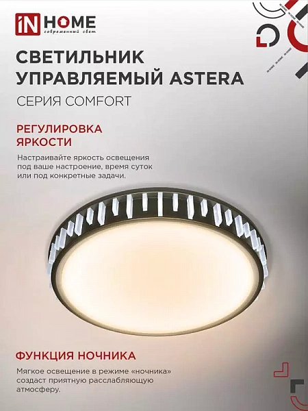 Светильник светодиодный COMFORT ASTERA 75Вт 3000-6500К 6000лм 230В 500х100мм с пультом ДУ IN HOME 4690612035727