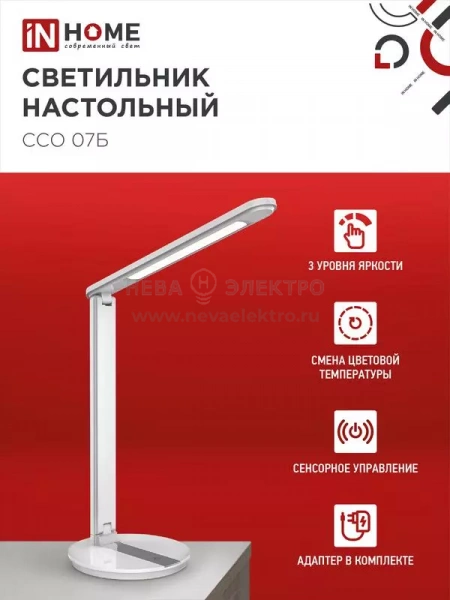 Светильник светодиодный настольный ССО 07Б 12Вт 3000-6500К 600лм сенсор-диммер с адаптером бел. IN HOME 4690612036533