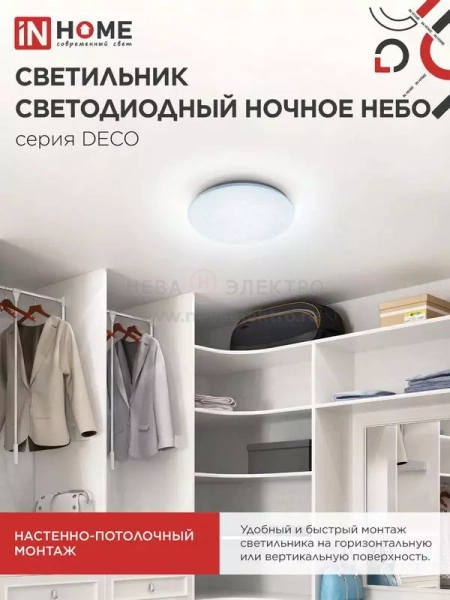 Светильник светодиодный DECO Ночное небо 24Вт 6500К 1560лм 230В 300х55мм IN HOME 4690612033532