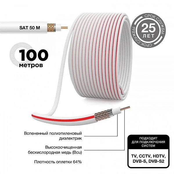 Кабель SAT 50M+Cu/Al/Cu 48х0.12 75 Ом бухта Б (Red Line) (м) PROCONNECT 01-2401-6