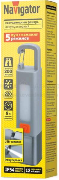 Фонарь аккумуляторный кемпинговый 95 659 NPT-CA27-ACCU пласт. 1XPE 3Вт+1SMD 3Вт li-ion 0.8Ач Navigator 95659