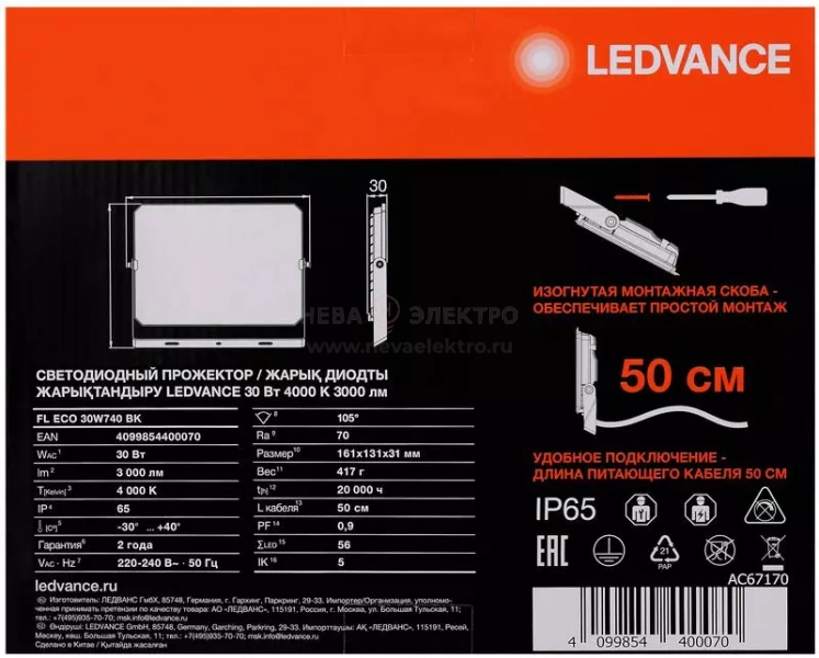 Прожектор светодиодный СДО FL ECO 30W 740 G4 уличный матов. стекло алюм. черн. LEDVANCE 4099854400070